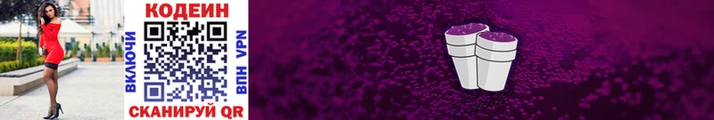 Кодеиновый сироп Lean напиток Lean (лин)  где купить   Райчихинск 